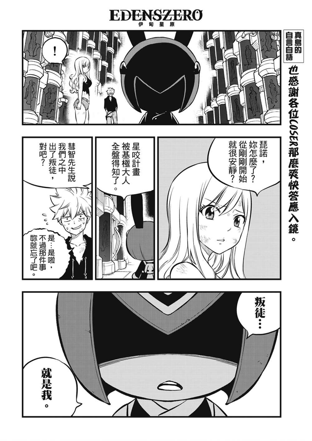 第206话 叛徒