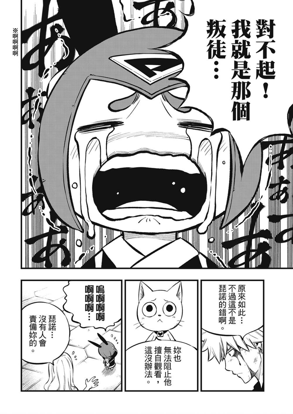 第206话 叛徒