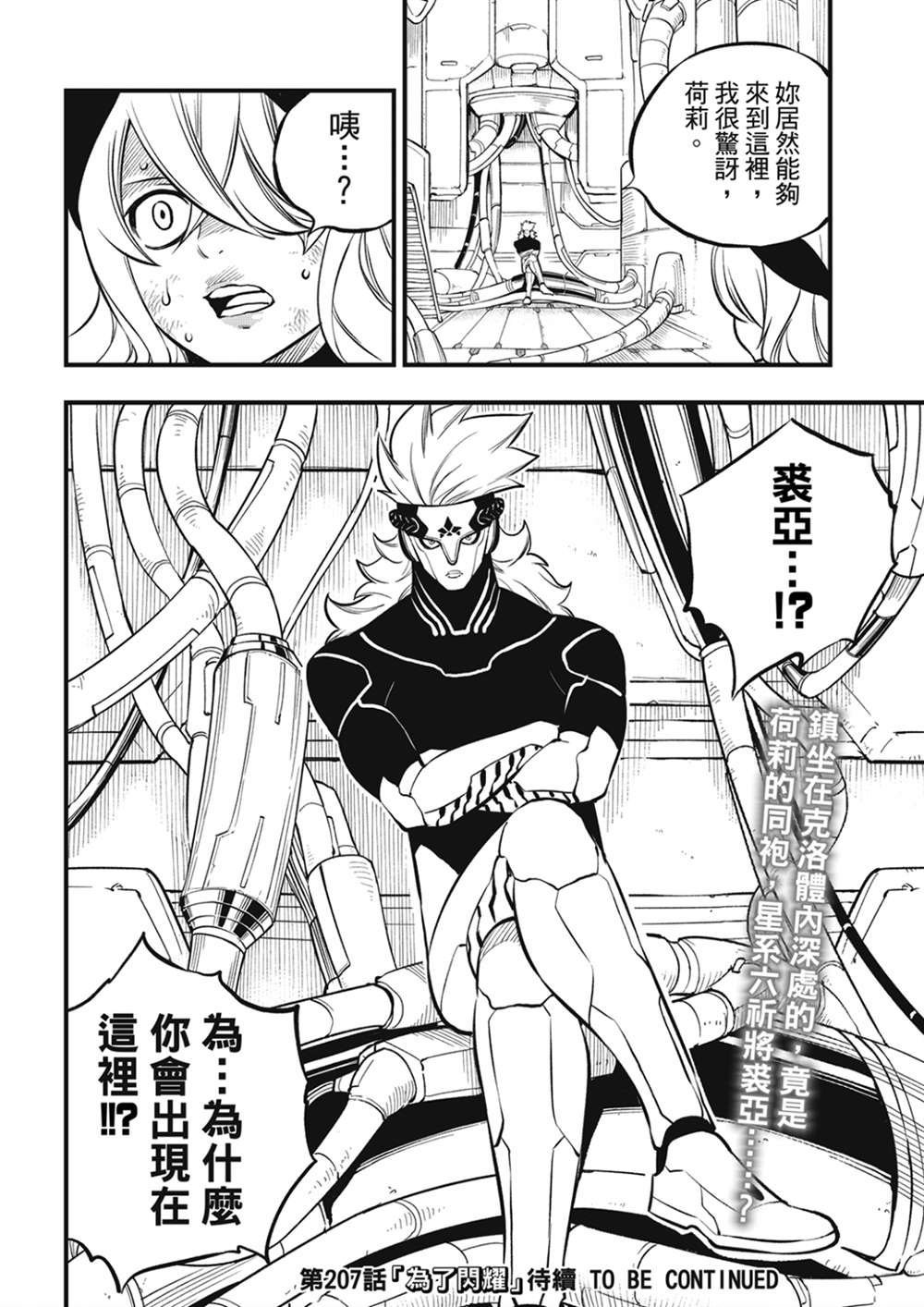 第206话 叛徒