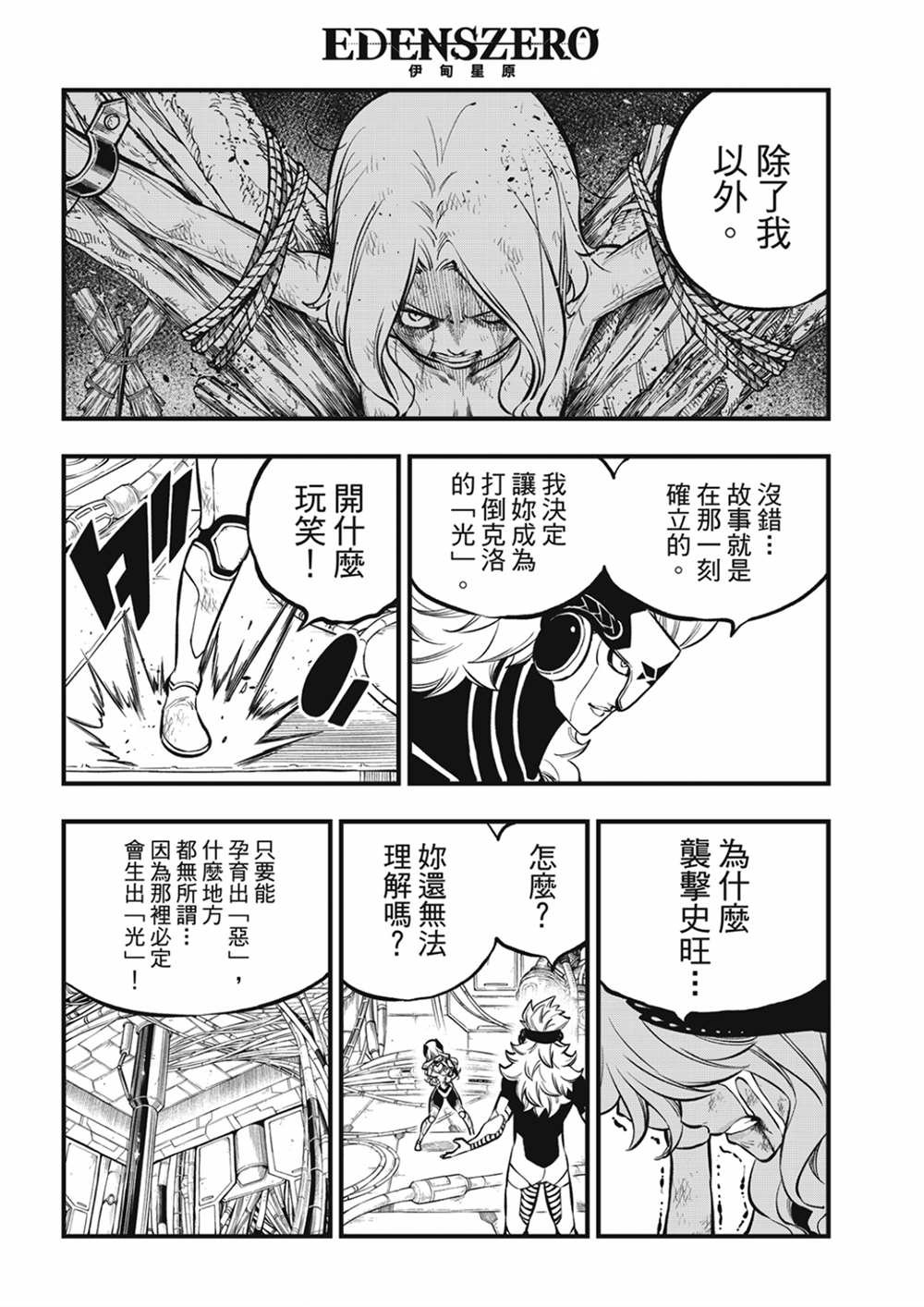 第207话 为了闪耀