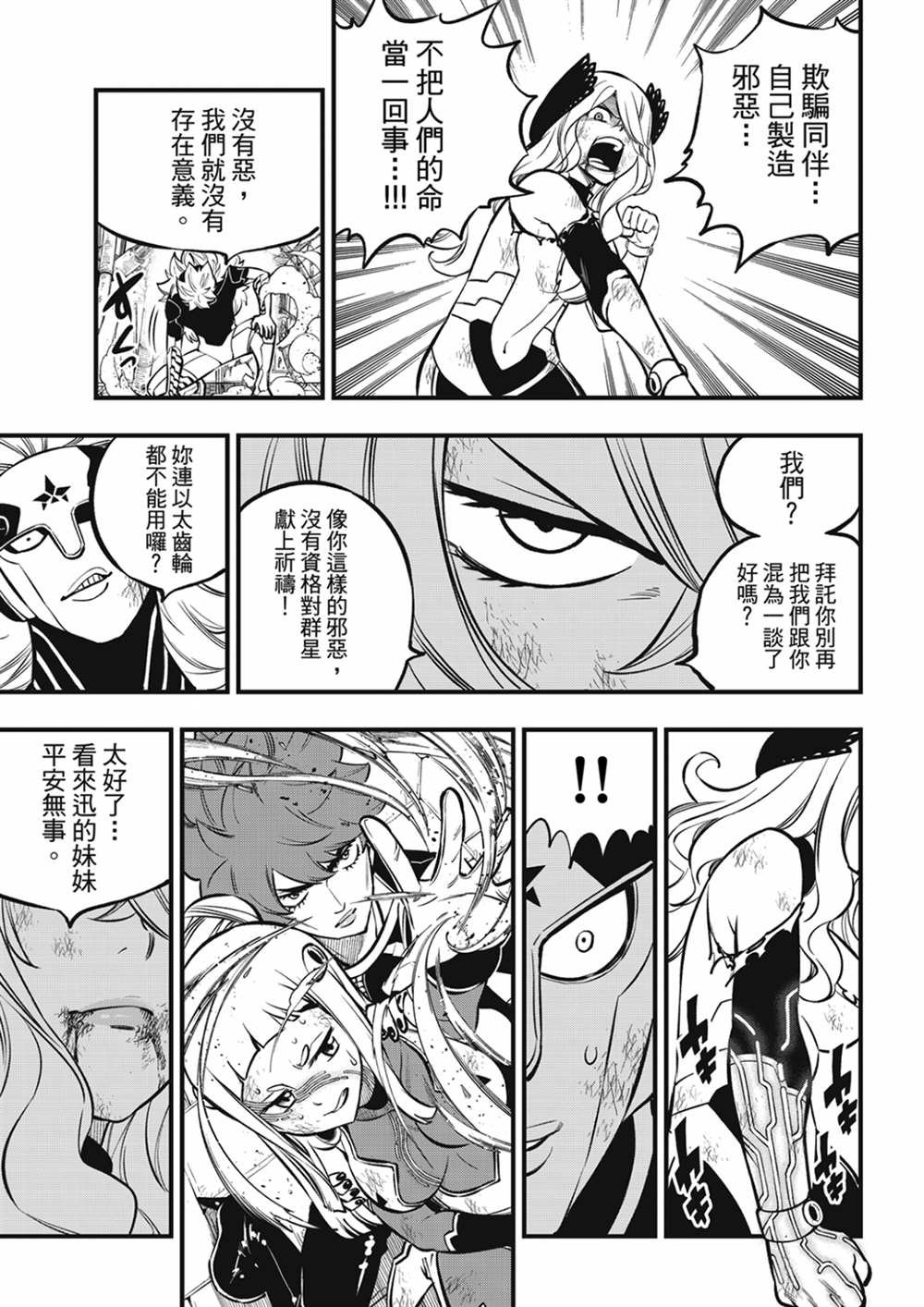 第207话 为了闪耀