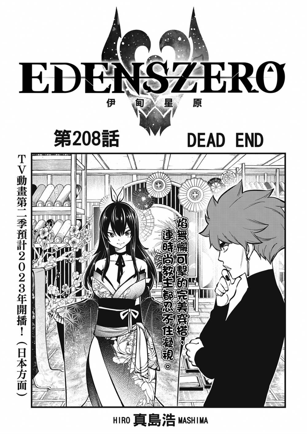 第208话 DEAD END