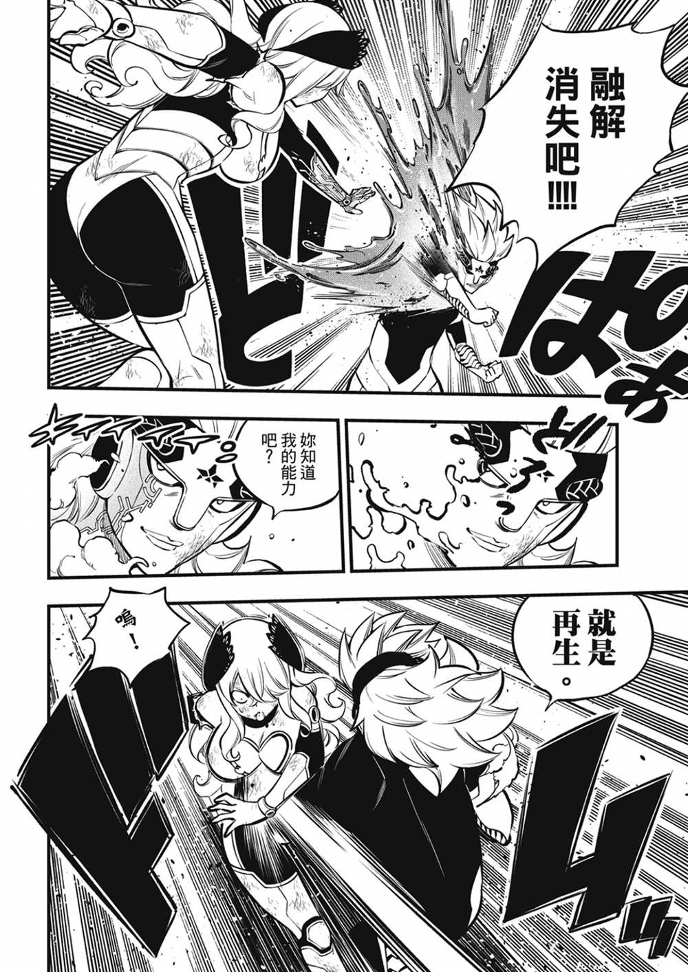 第208话 DEAD END
