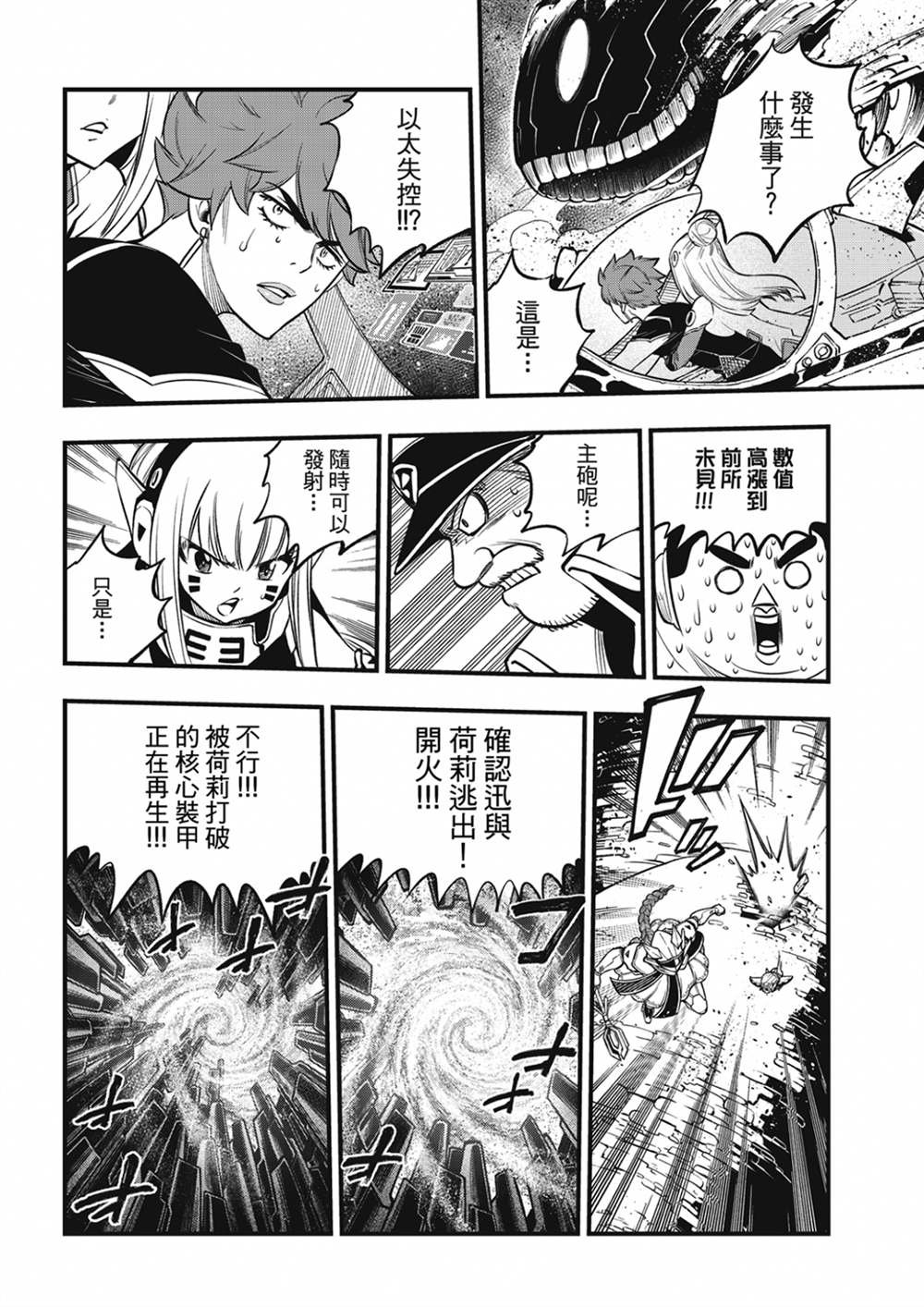 第208话 DEAD END