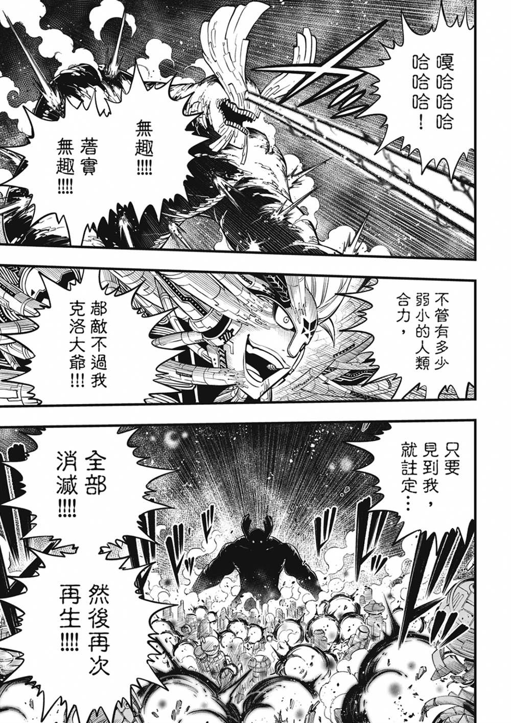 第208话 DEAD END