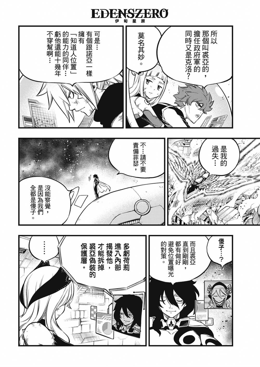 第209话 开始流动的时间