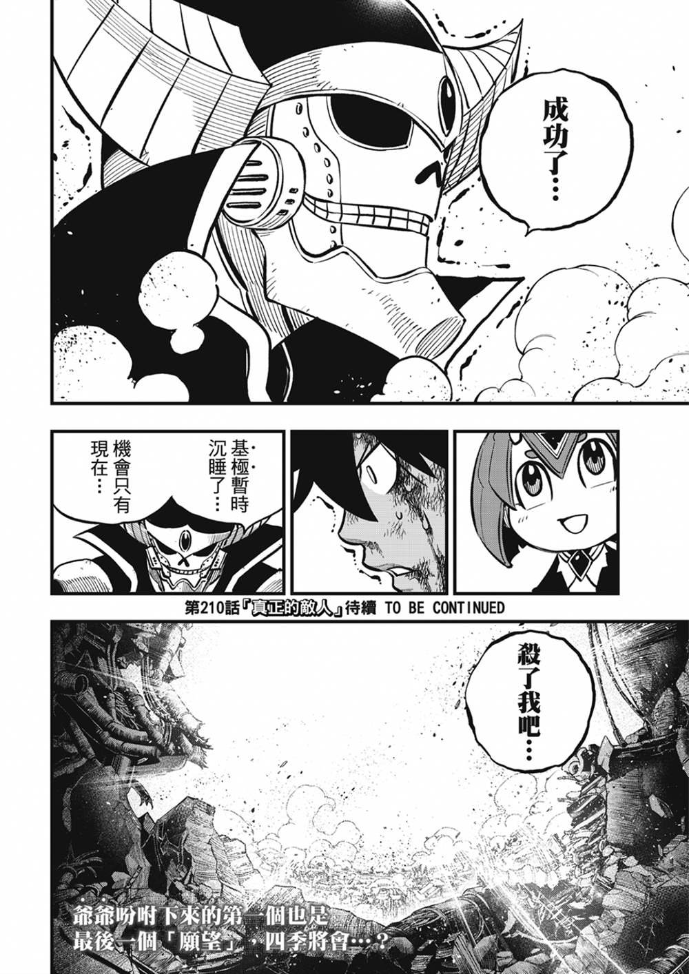 第209话 开始流动的时间