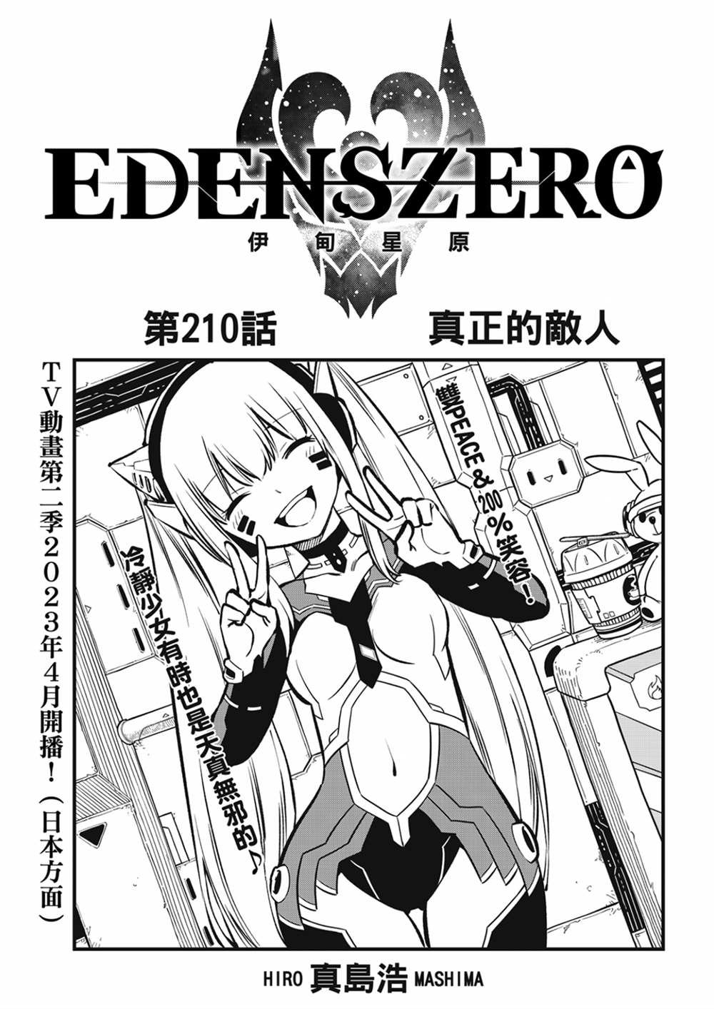 第210话 真正的敌人