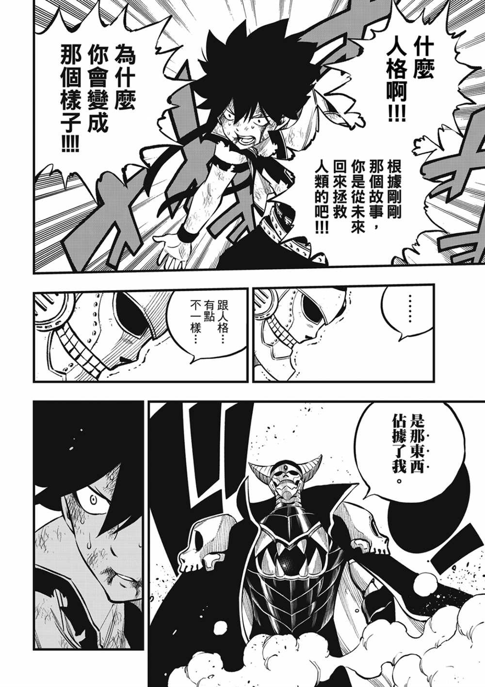 第210话 真正的敌人