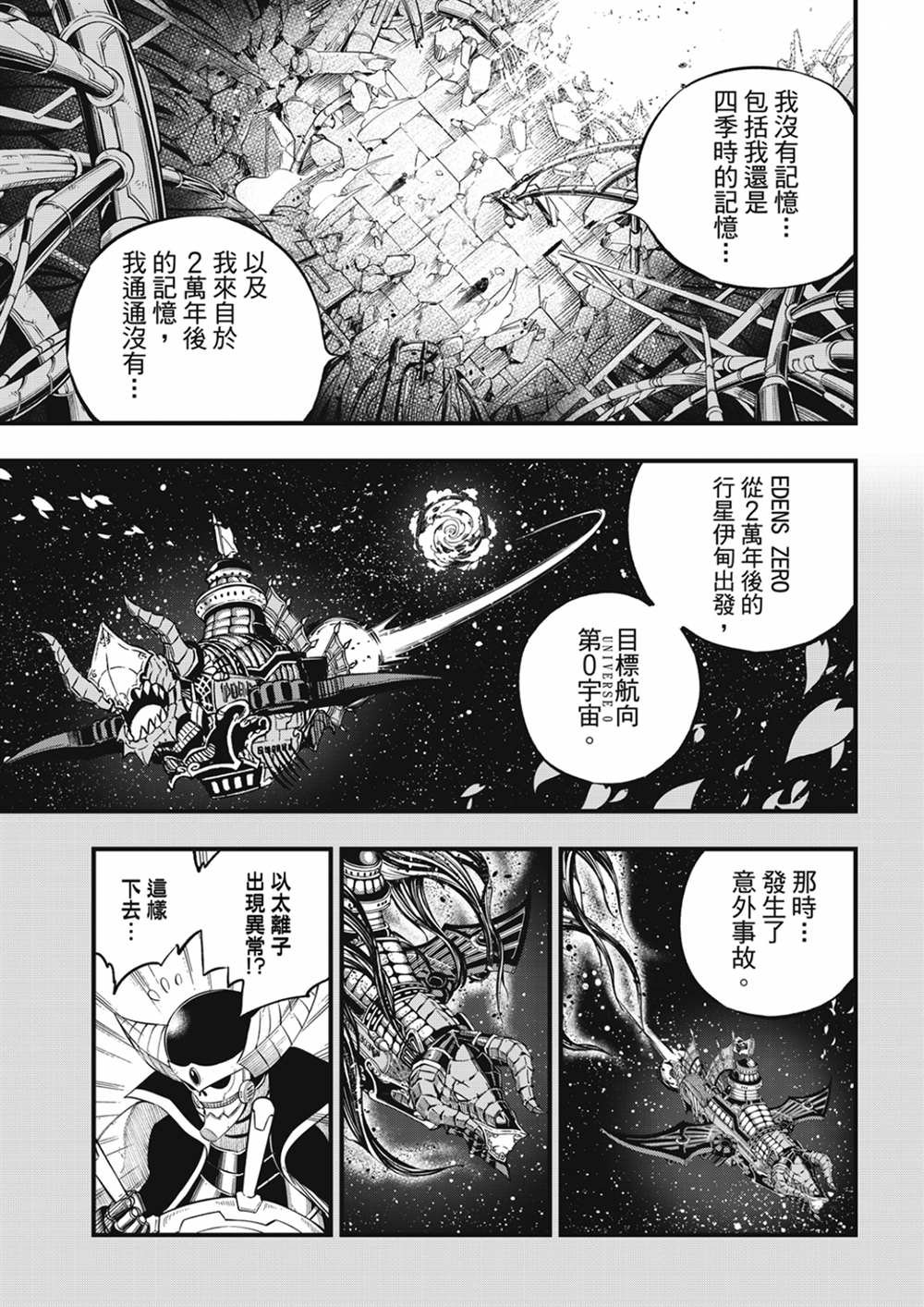 第210话 真正的敌人