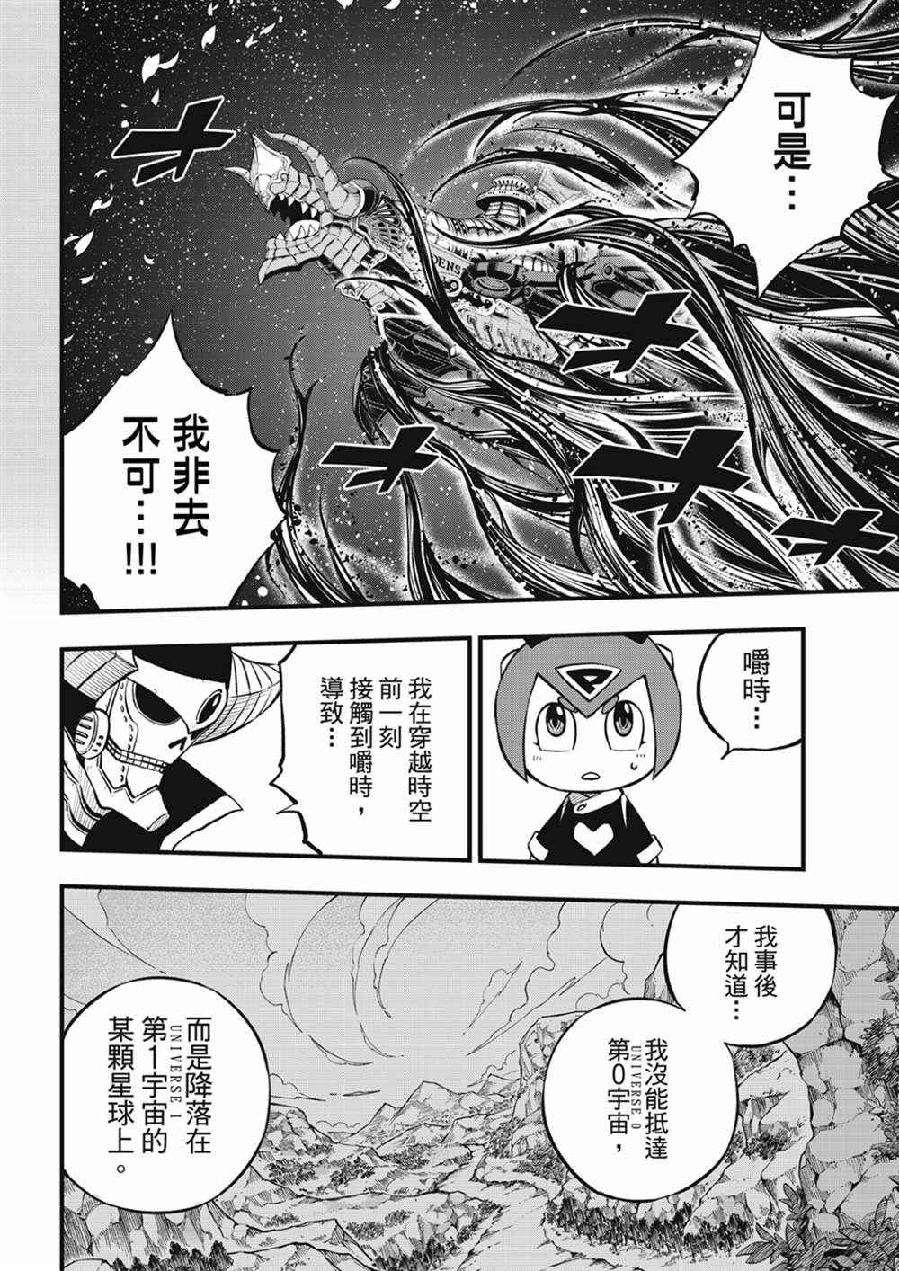第210话 真正的敌人