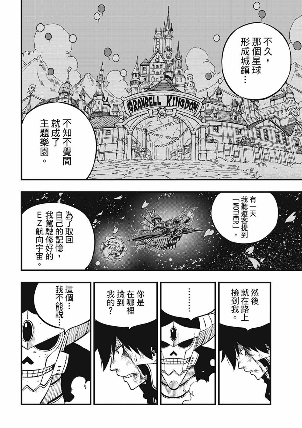 第210话 真正的敌人