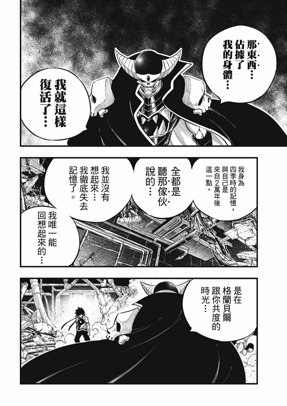 第210话 真正的敌人