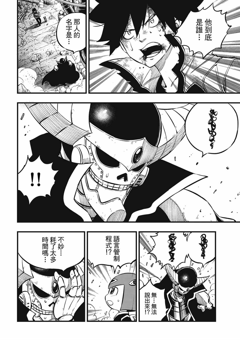 第210话 真正的敌人