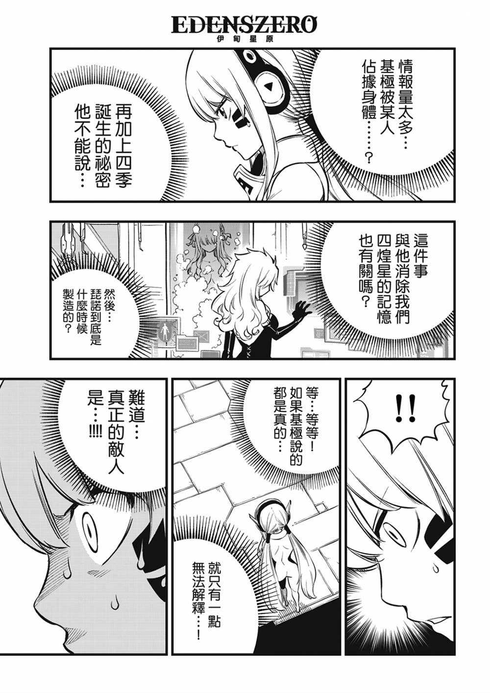 第210话 真正的敌人