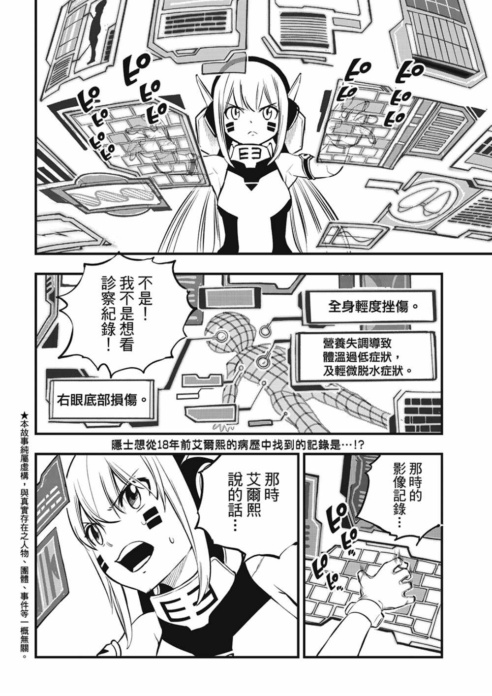 第212话 梅比乌斯