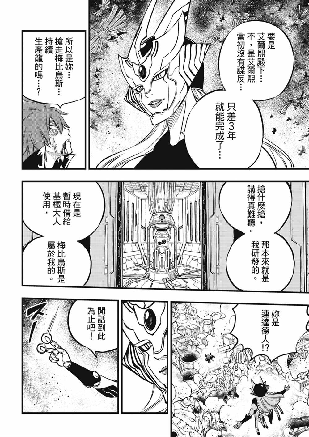 第212话 梅比乌斯