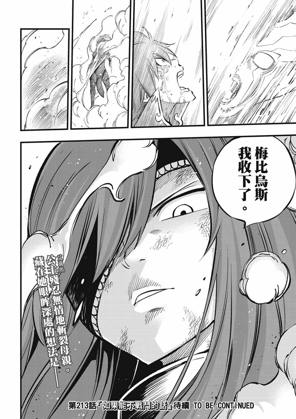 第212话 梅比乌斯