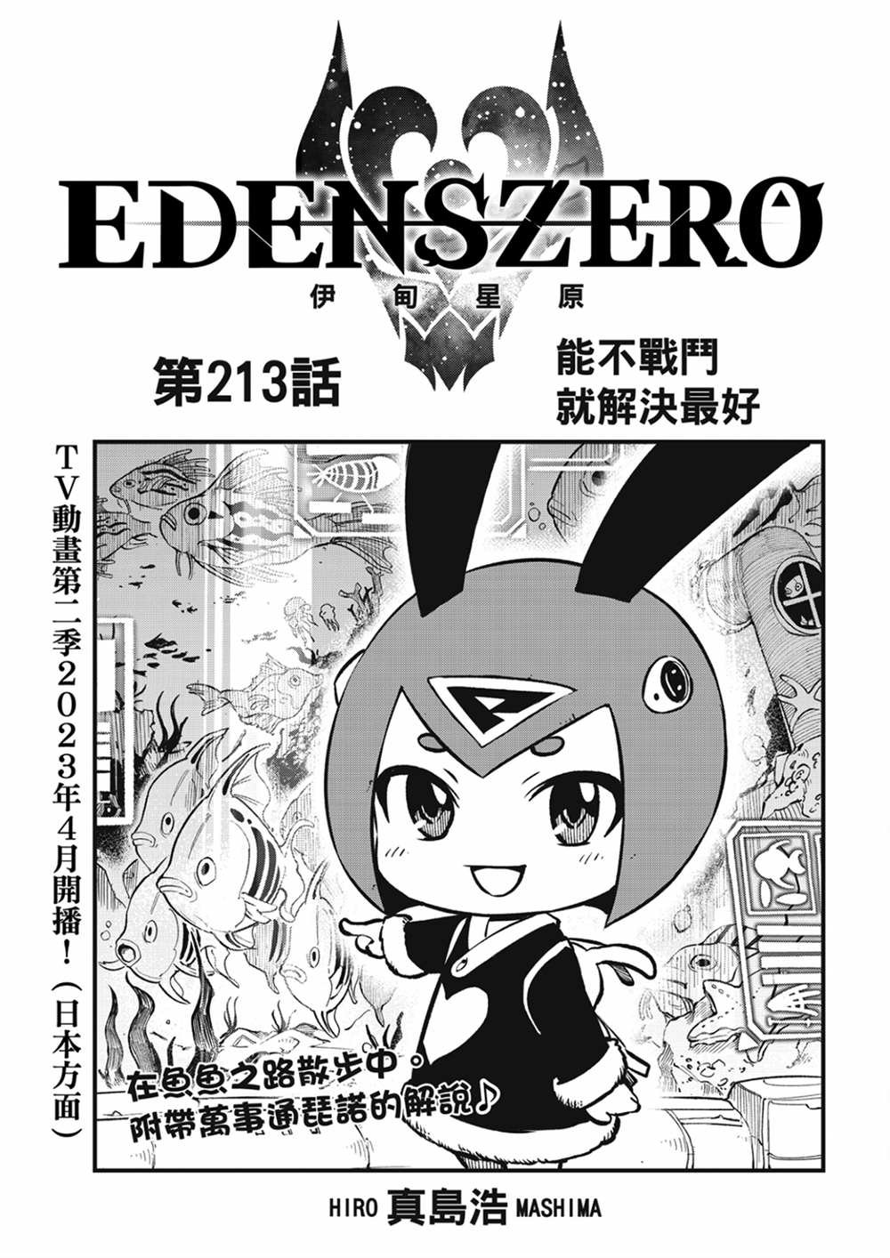 第213话 能不战斗就解决最好