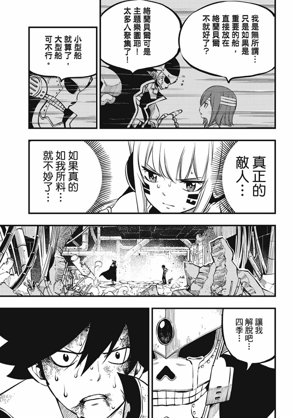 第213话 能不战斗就解决最好