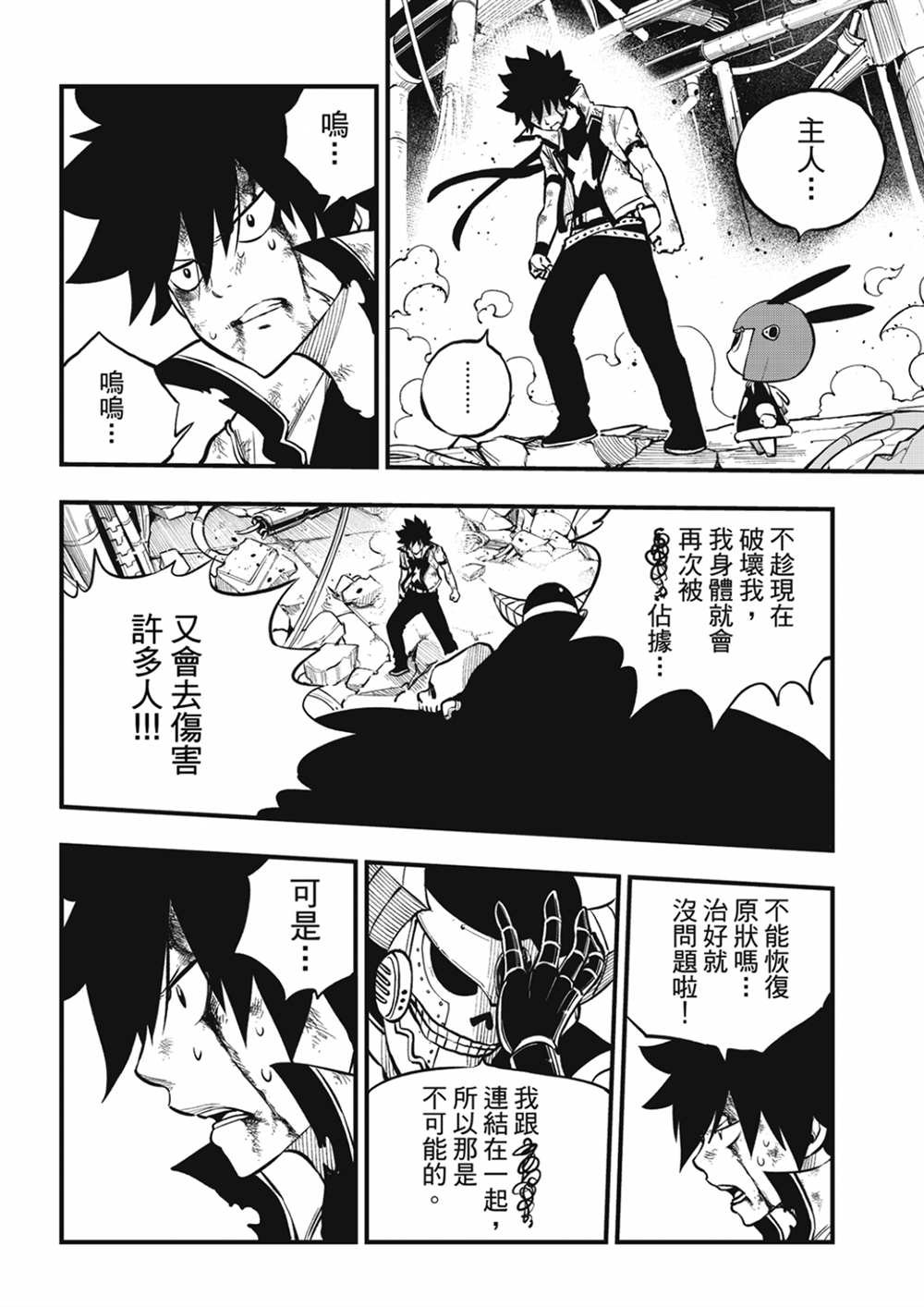第213话 能不战斗就解决最好