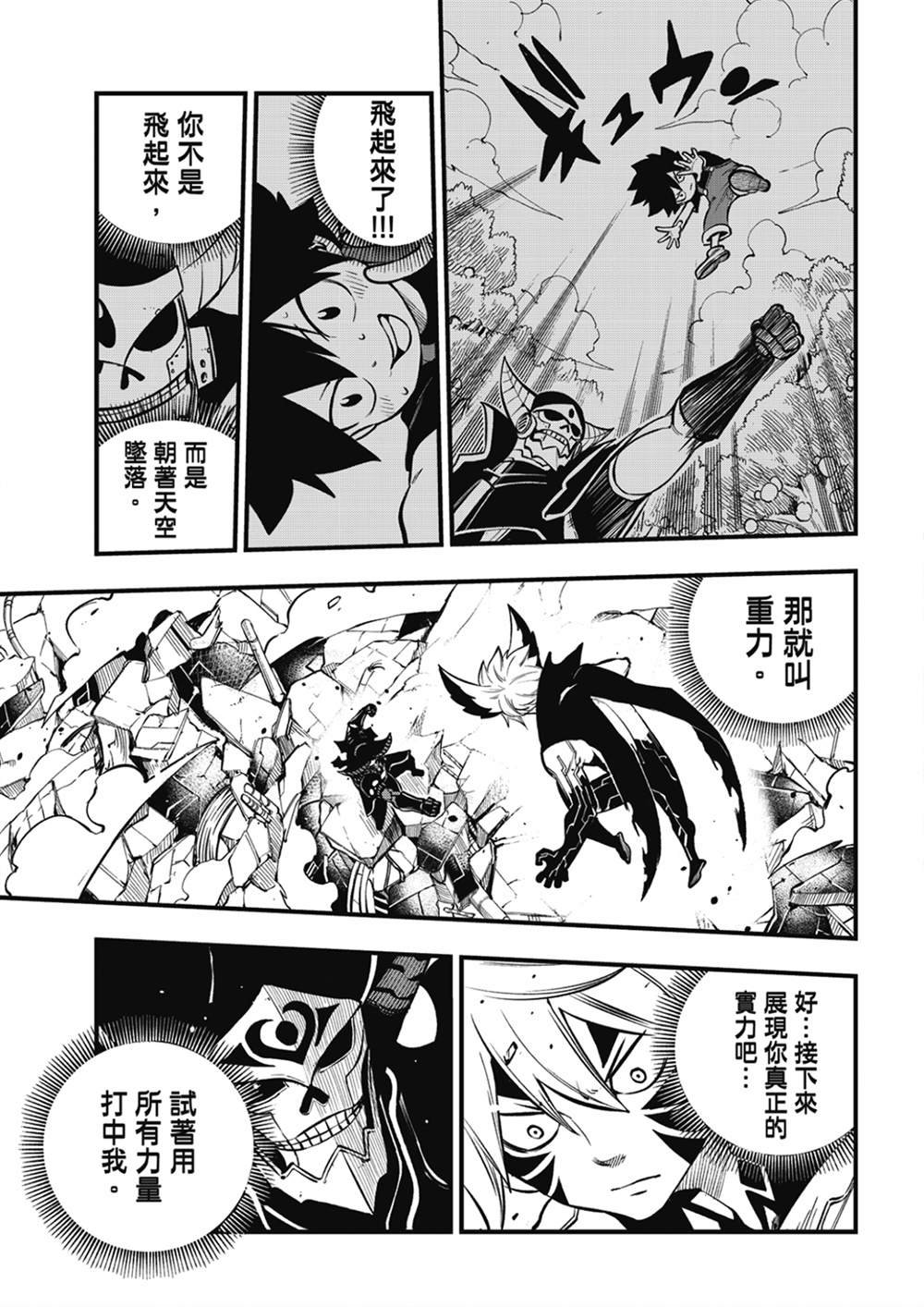 第214话 合而为一。。。