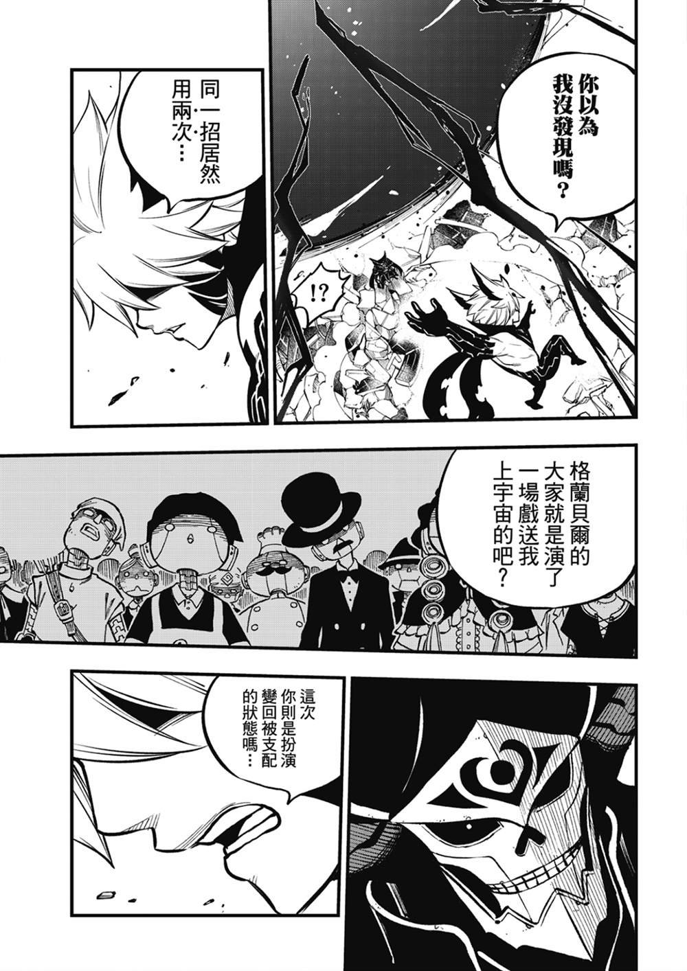 第214话 合而为一。。。