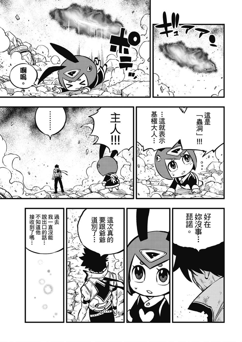 第214话 合而为一。。。