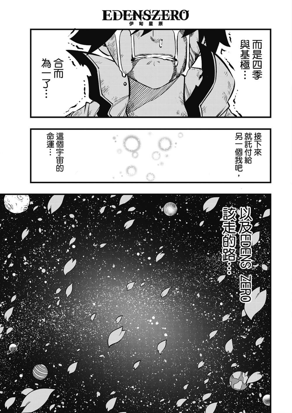 第214话 合而为一。。。