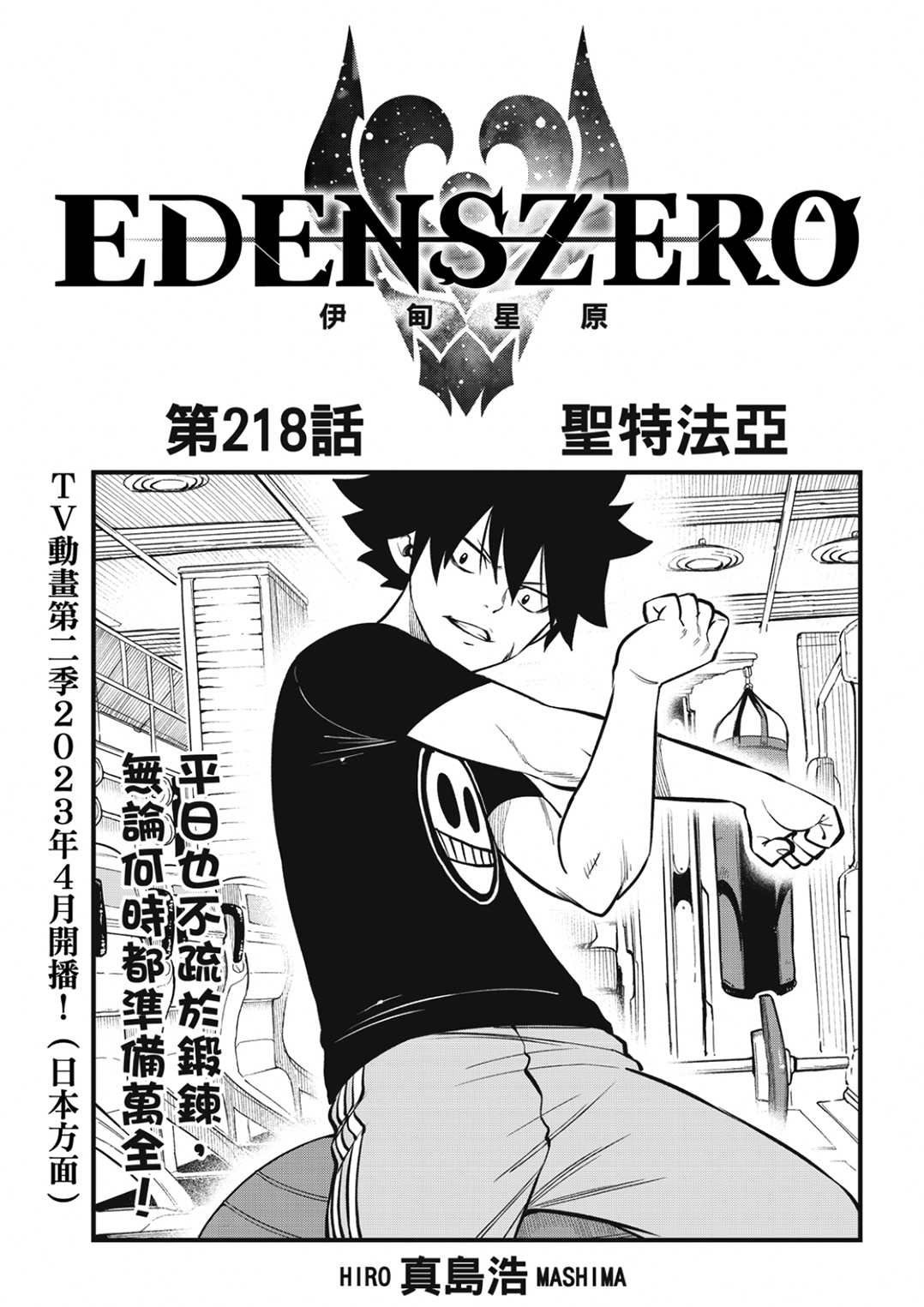 第218话