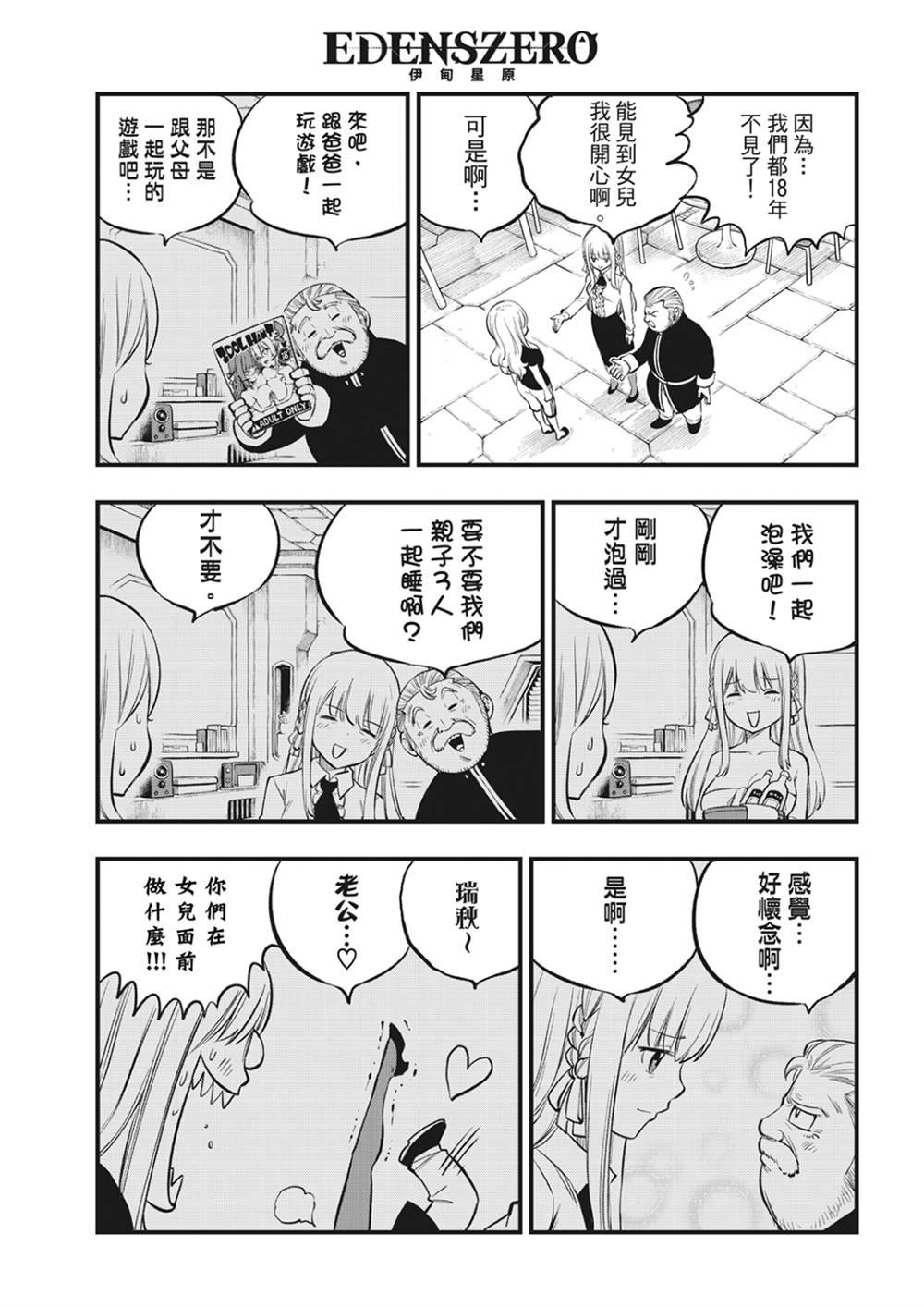 第219话 最后的世界