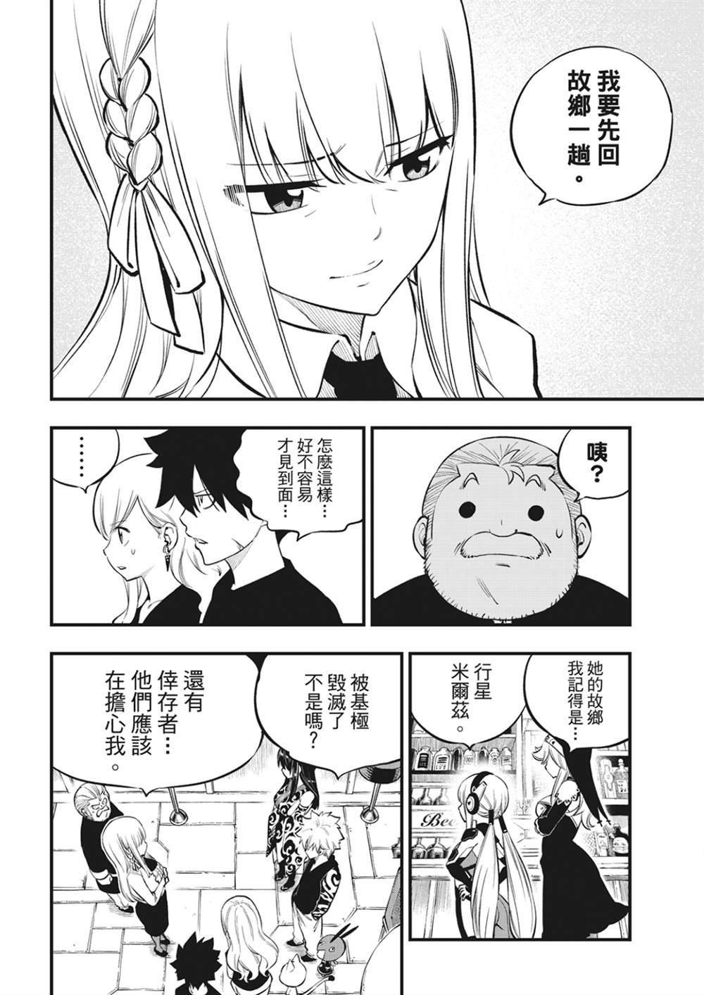 第219话 最后的世界