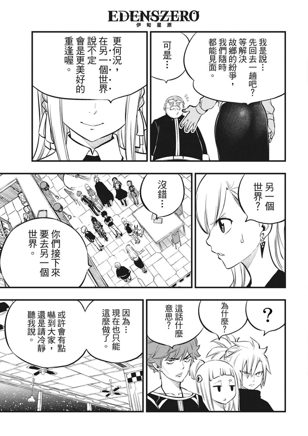 第219话 最后的世界