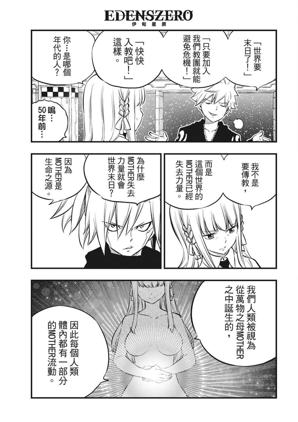 第219话 最后的世界