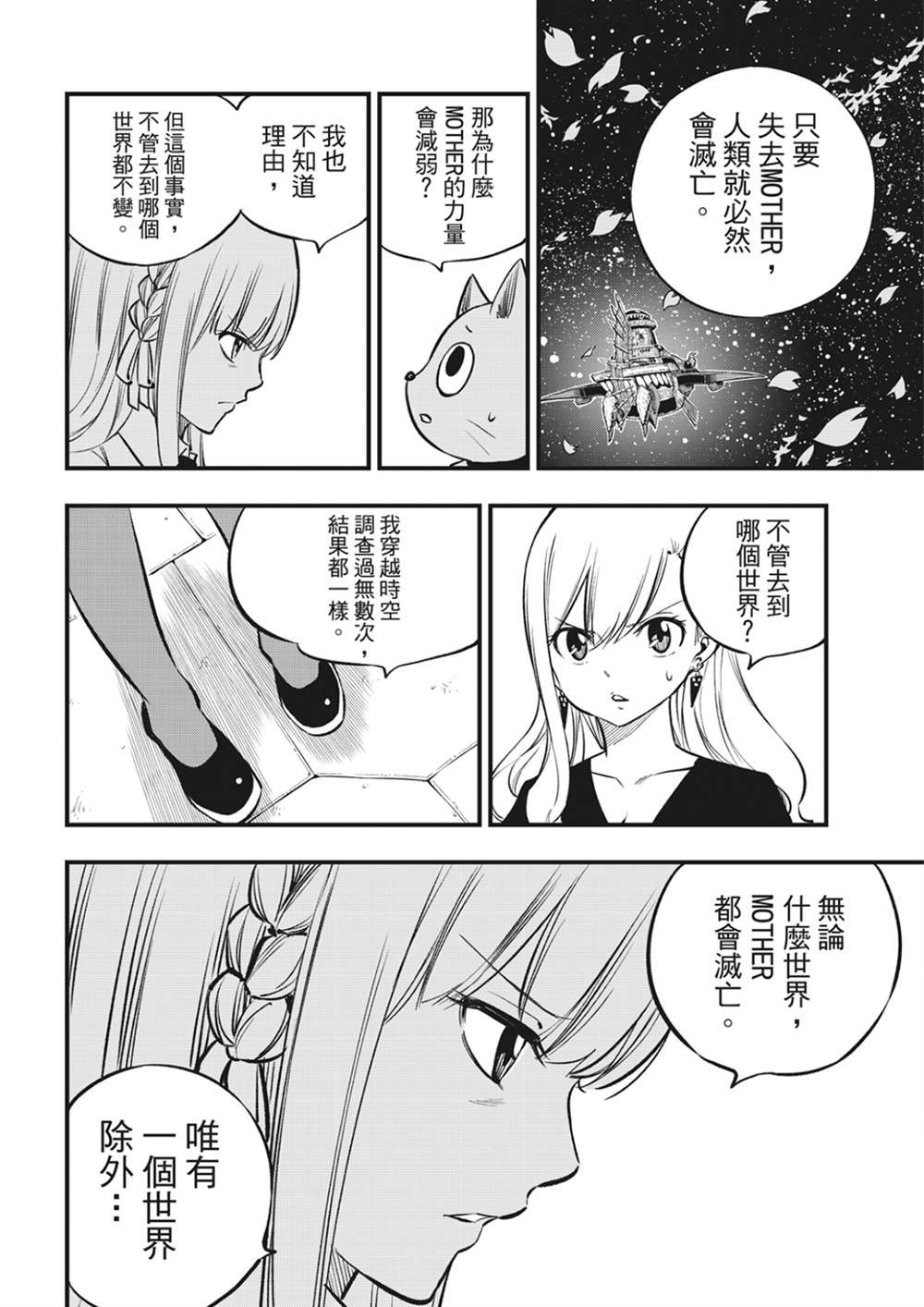 第219话 最后的世界