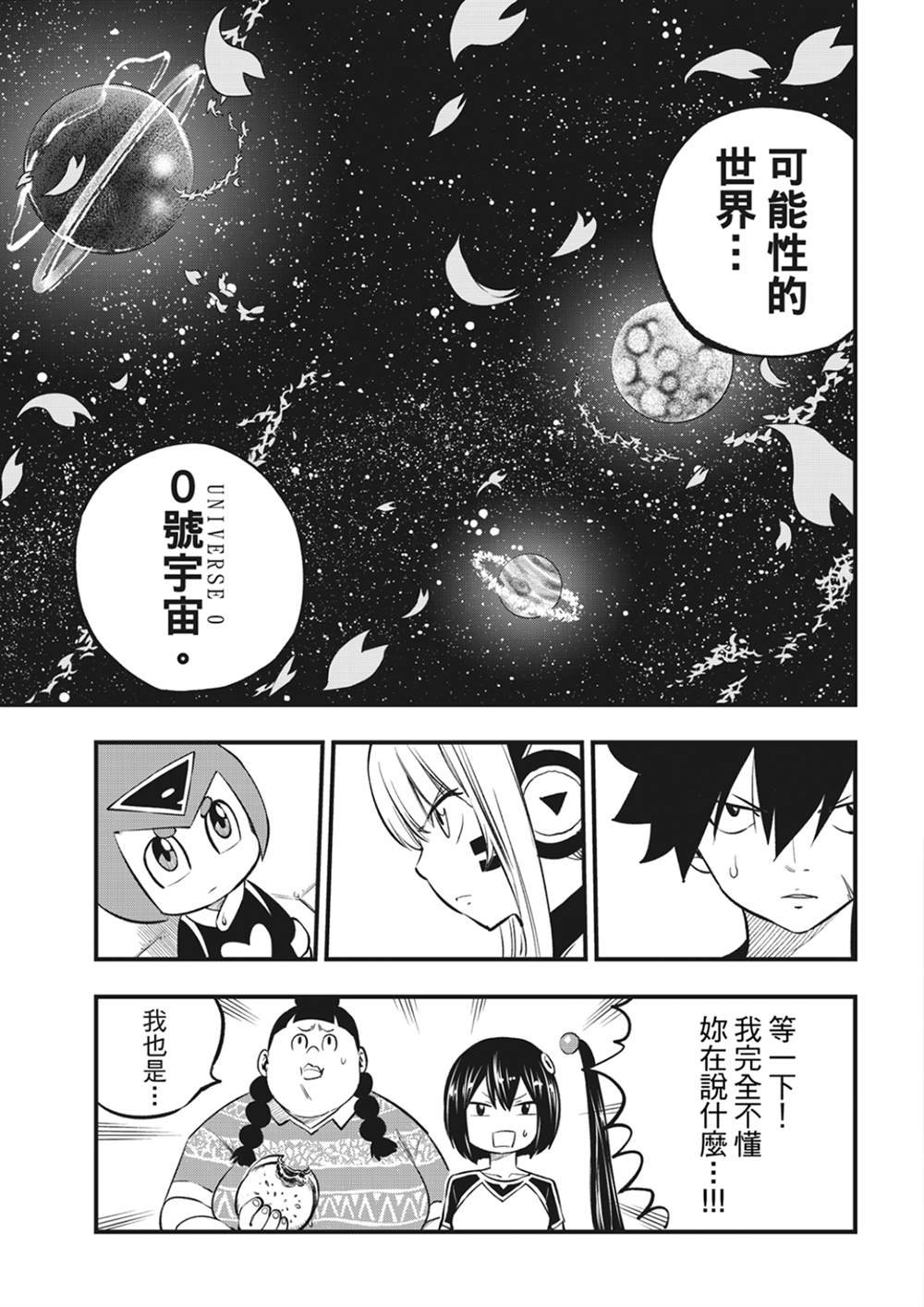 第219话 最后的世界