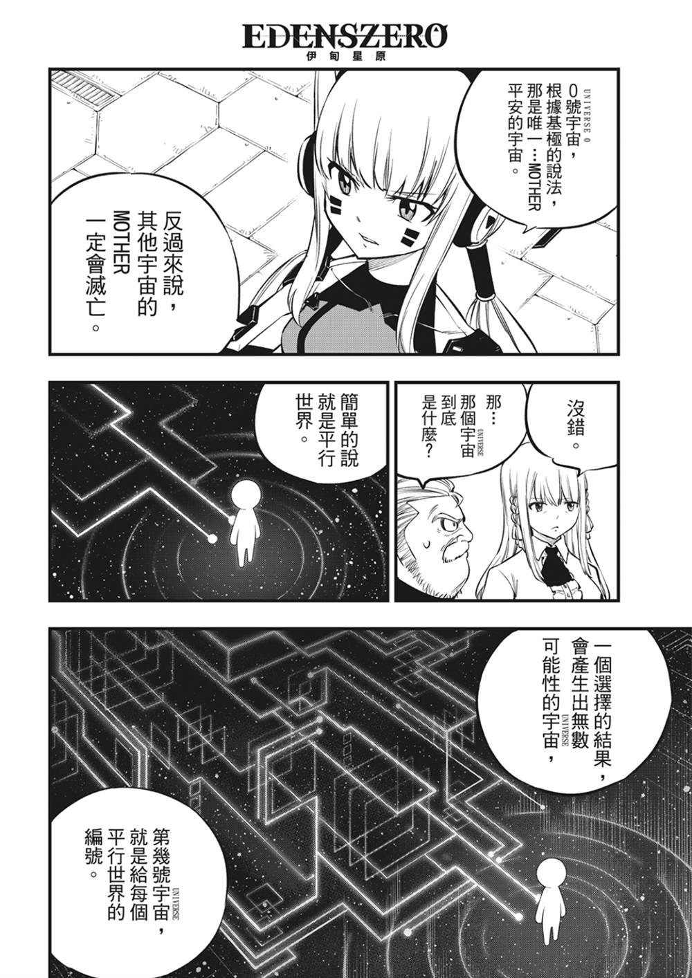 第219话 最后的世界