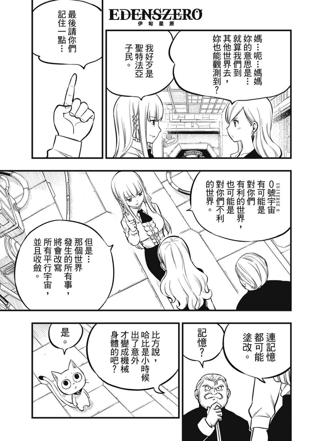 第220话 以太离子