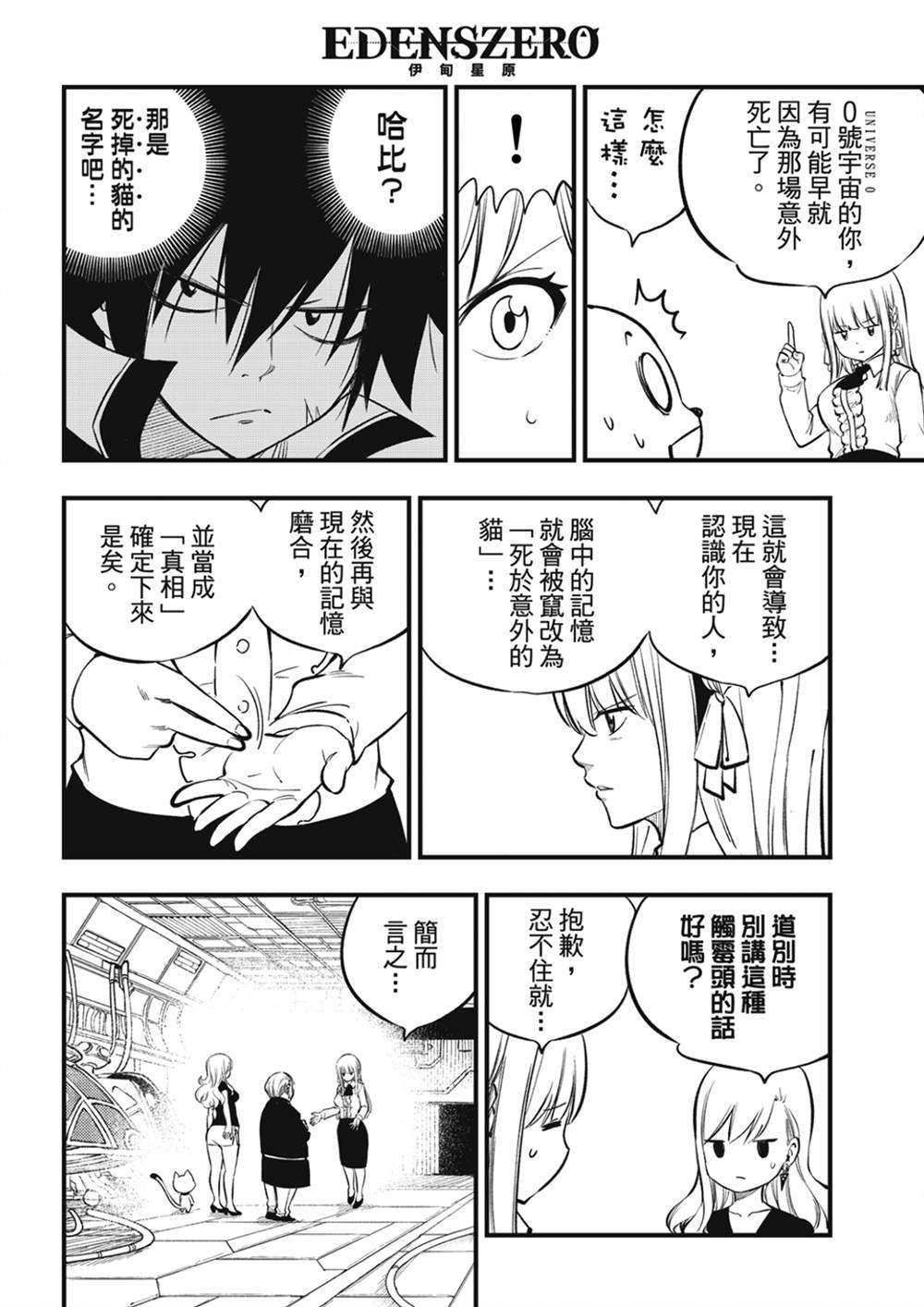 第220话 以太离子