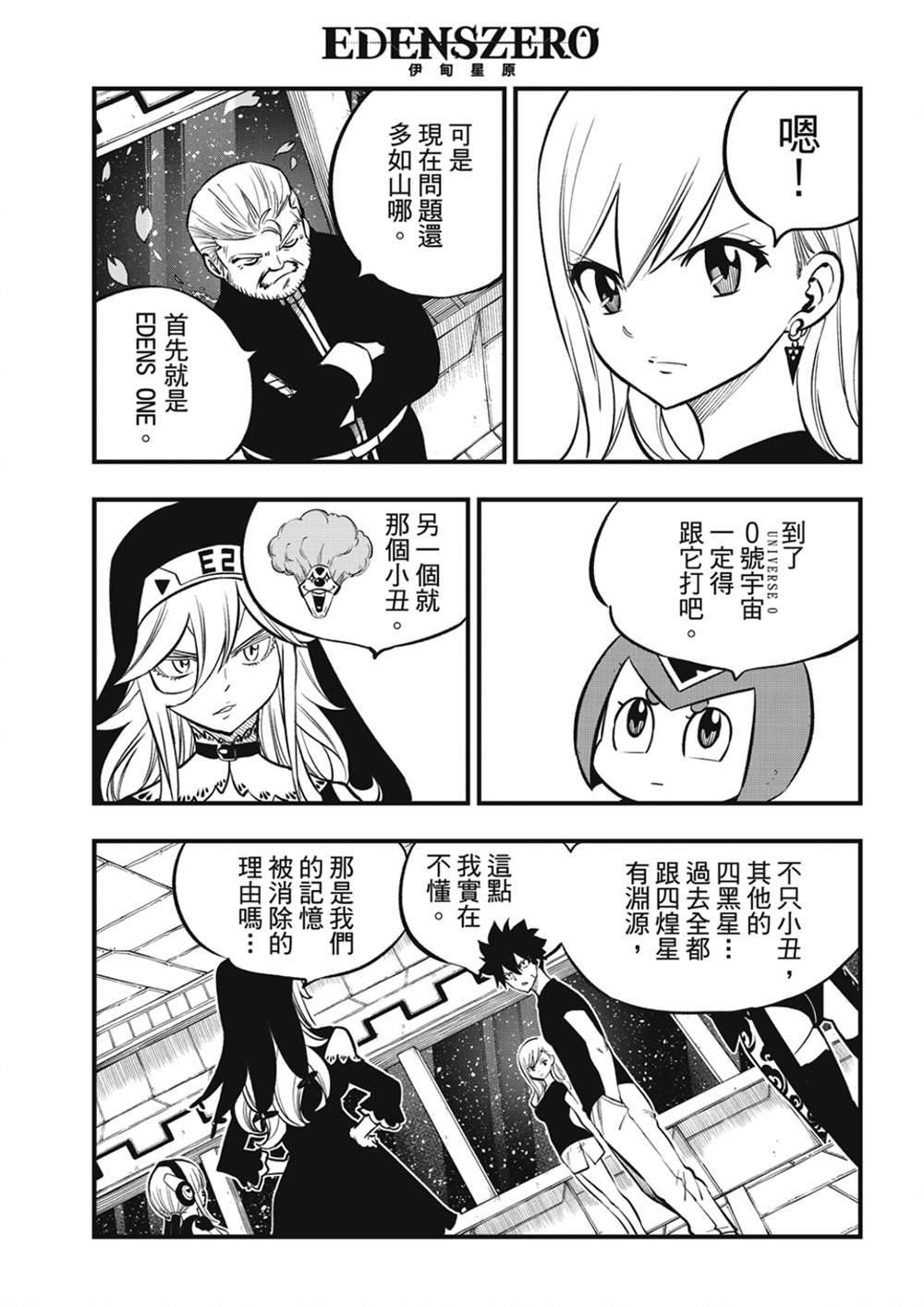 第220话 以太离子
