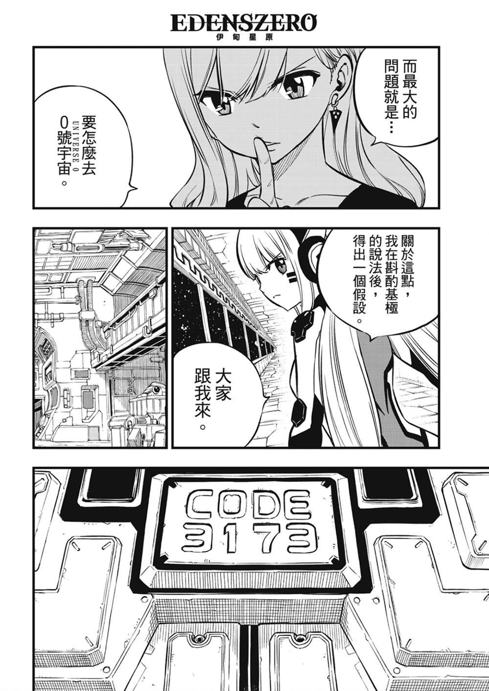 第220话 以太离子