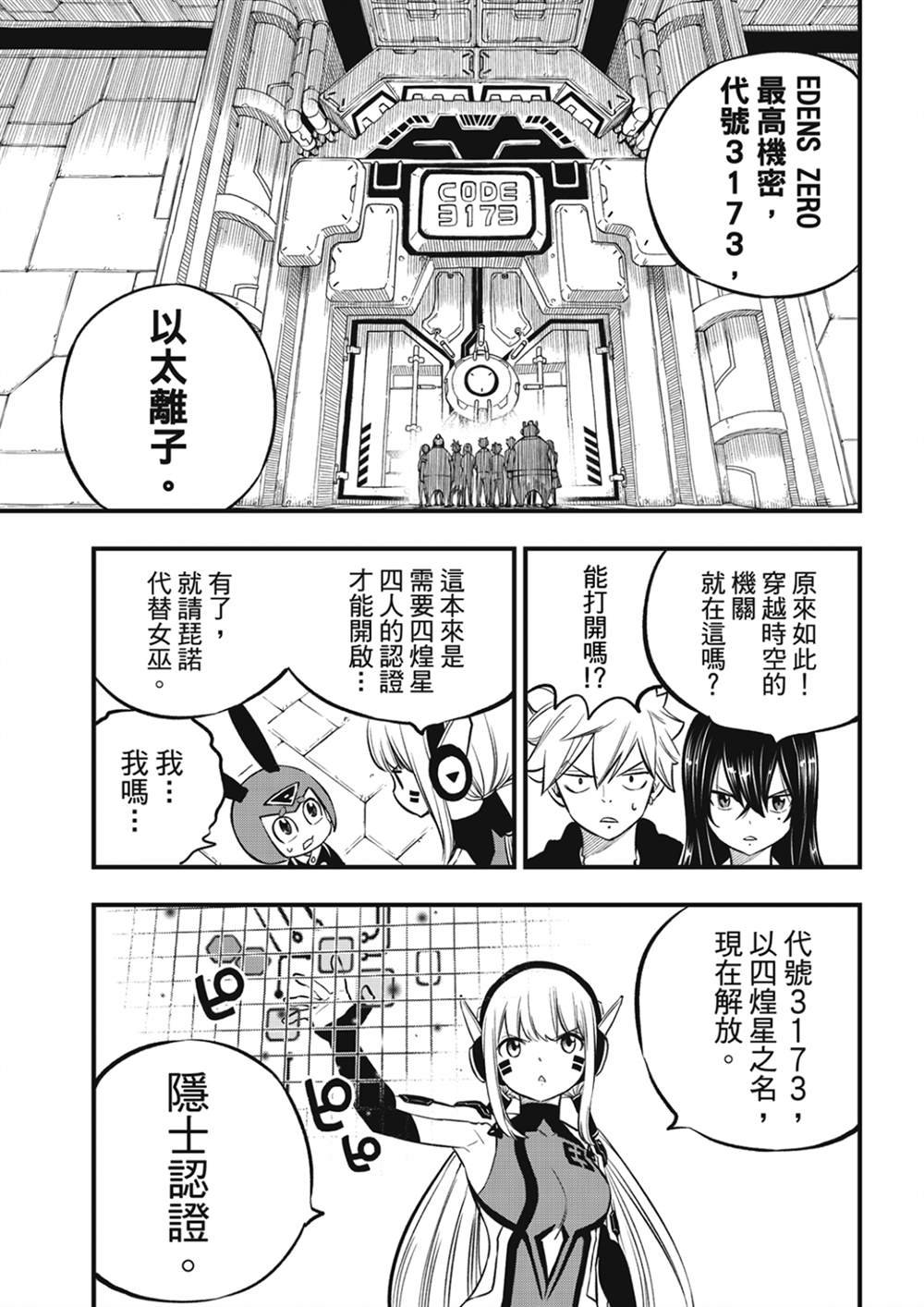 第220话 以太离子