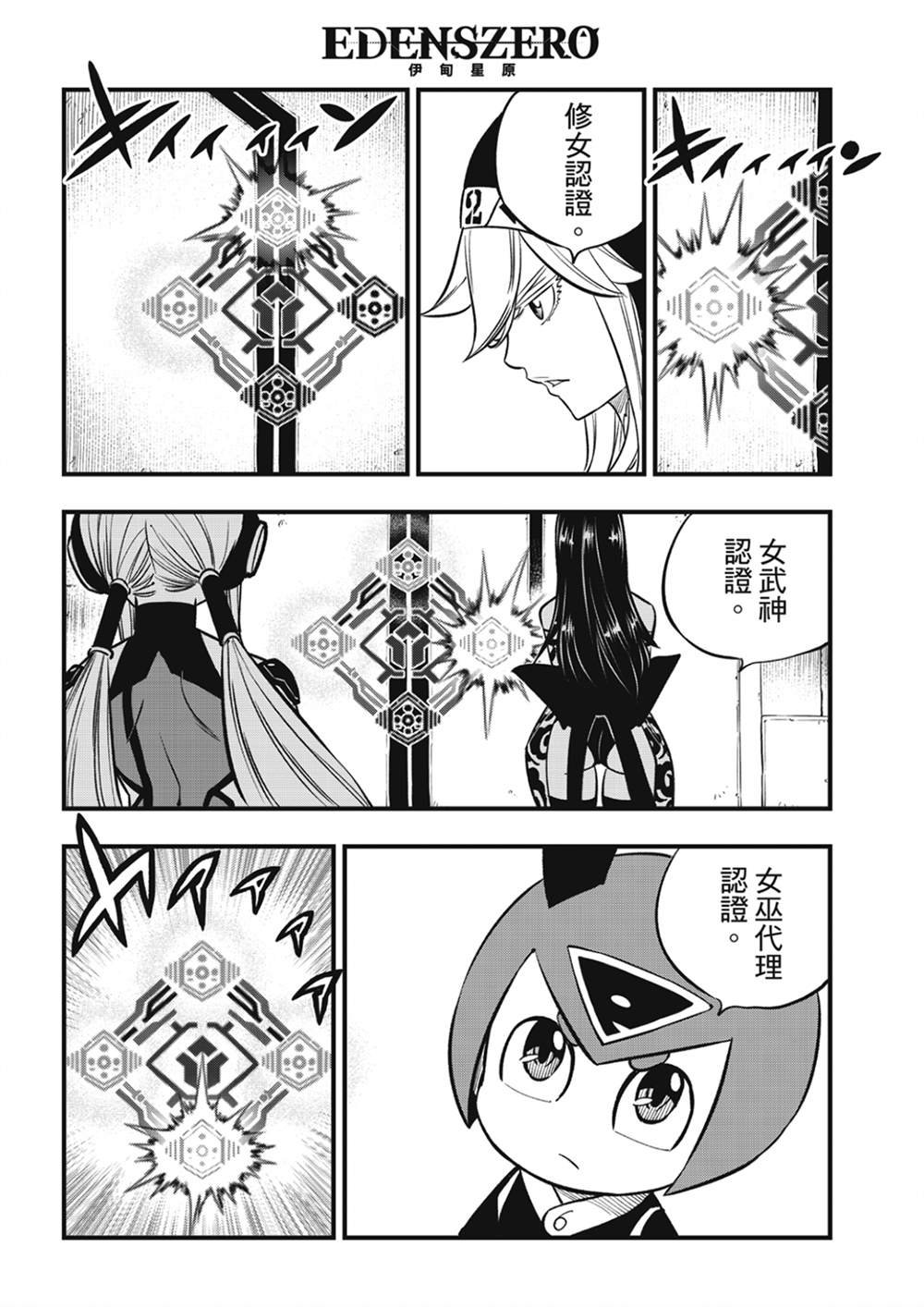第220话 以太离子