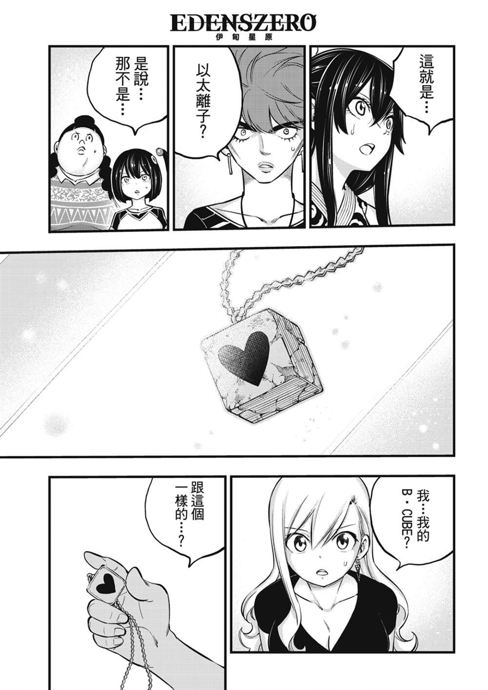 第220话 以太离子