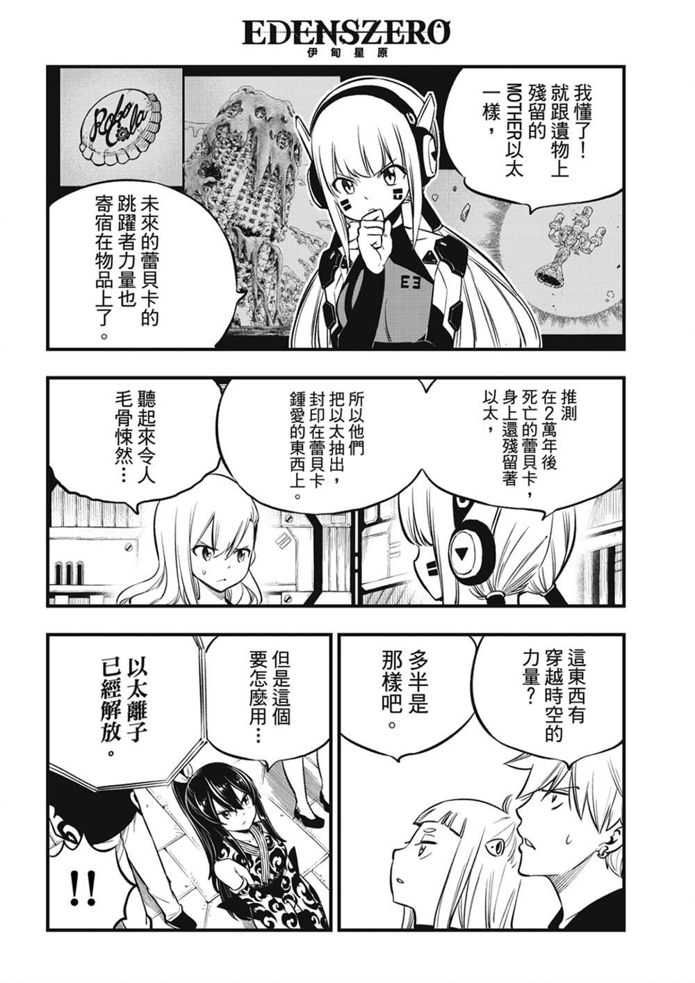 第220话 以太离子
