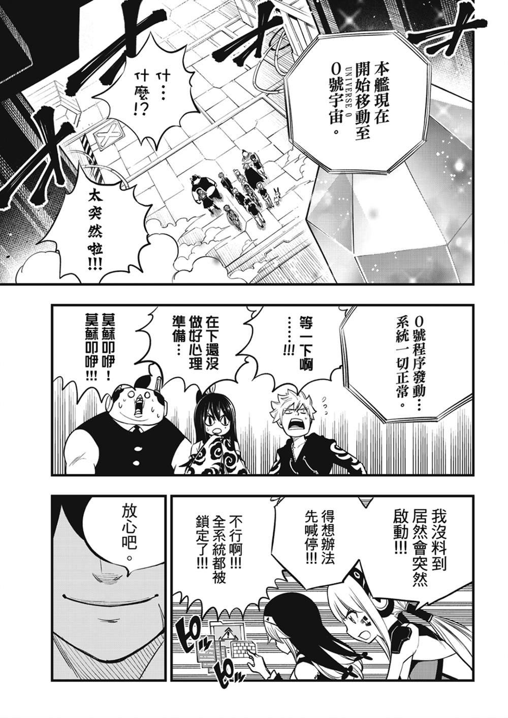 第220话 以太离子