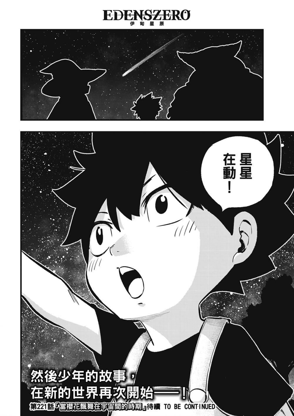 第220话 以太离子
