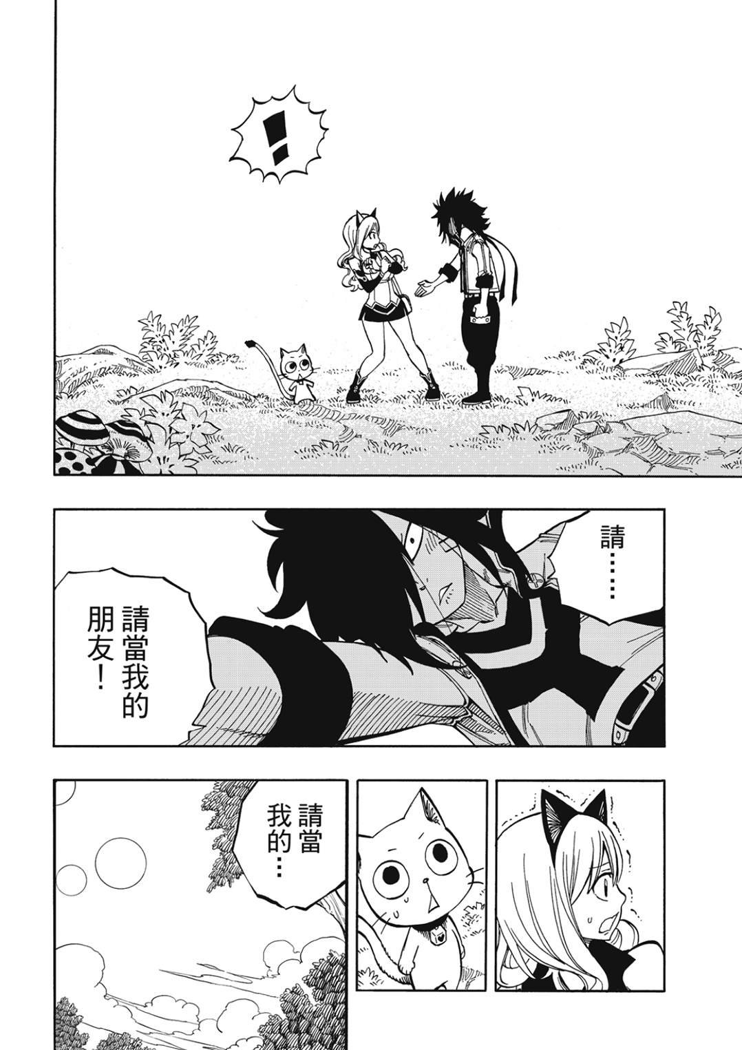 第221话 当樱花飘舞在宇宙间的时期