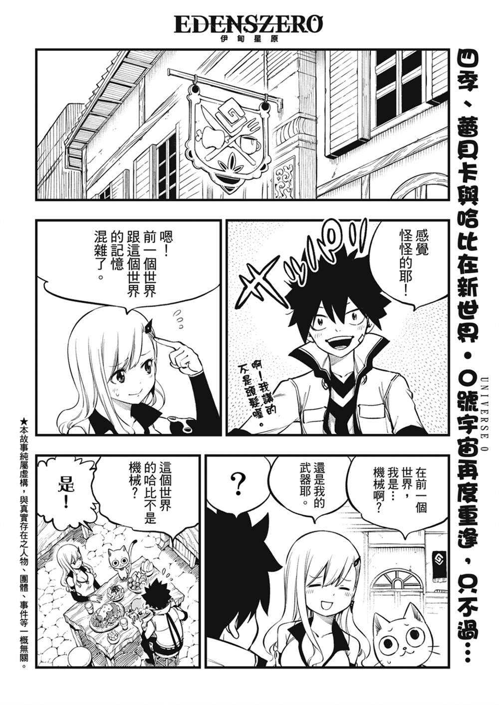 第222话 幸福的世界