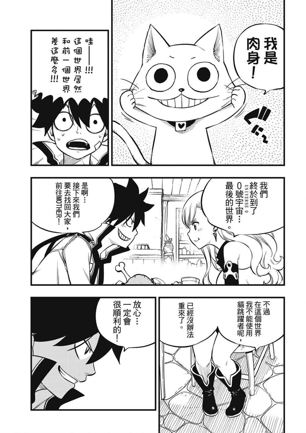 第222话 幸福的世界